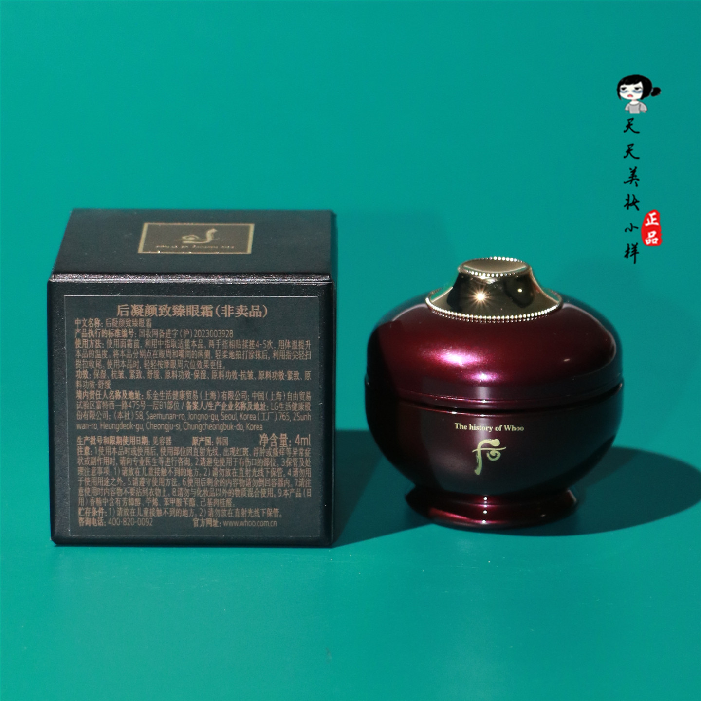 专柜小样whoo/后还幼眼霜4ml凝颜眼霜紧致焕亮眼周 舒缓眼周干燥