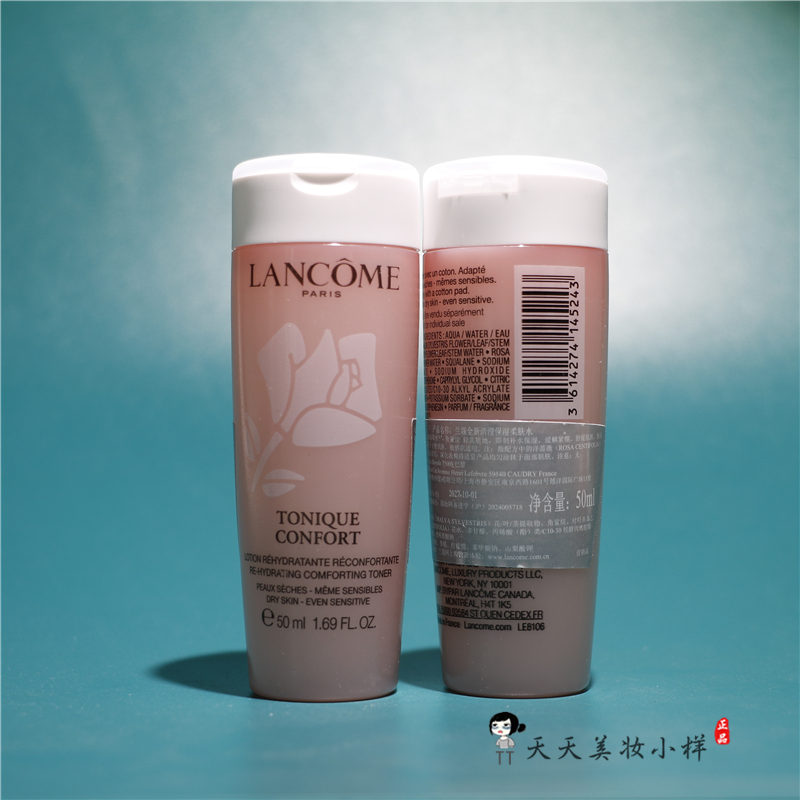 兰蔻粉水清滢保湿柔肤水50ml小样