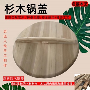 传统纯手工杉木锅盖竹签拼土灶圆形盖子炒锅大锅盖农村实木头缸盖