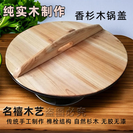 加厚纯手工杉木锅盖家用老式圆形木头大锅盖木质实木锅盖水缸盖锅