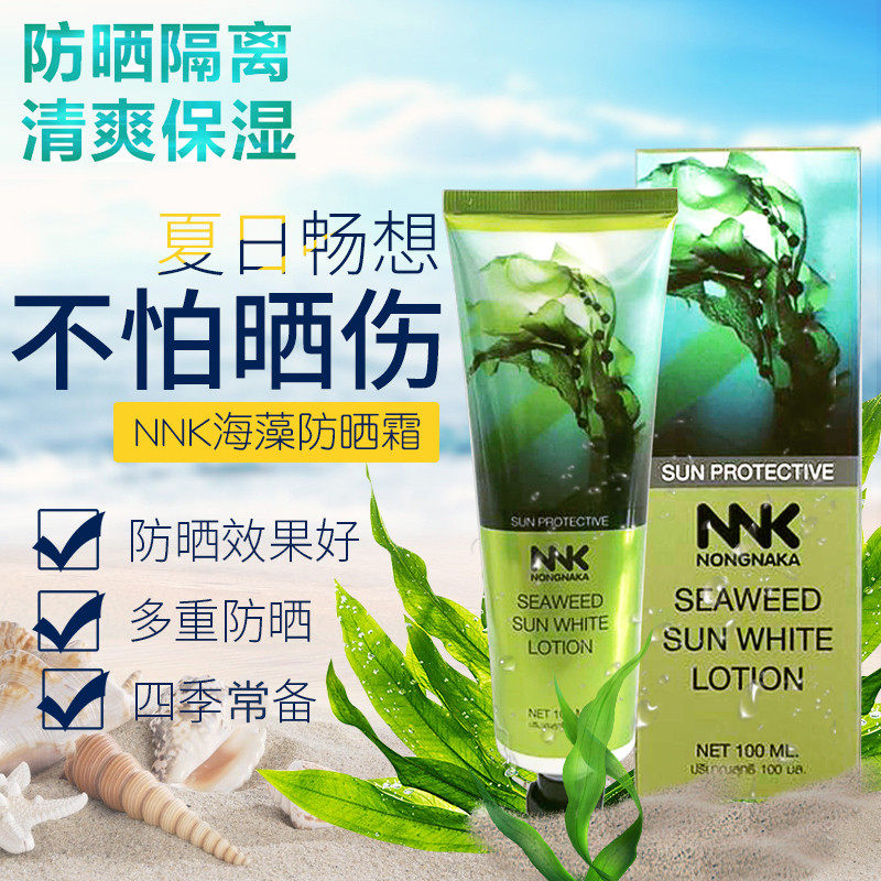 泰国NNK海藻物理防晒霜 嫩白隔离遮瑕三合一防紫外线全身提亮不油
