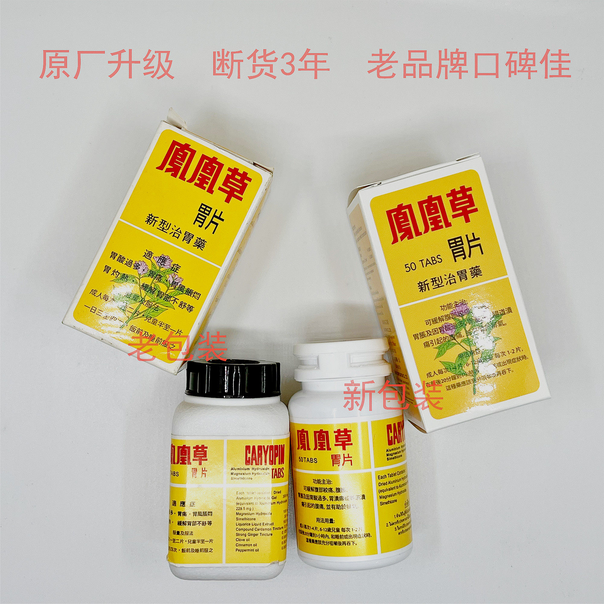 泰国正品凤凰草胃片胃药 胃不适腹胀灼热消化不佳调理肠胃50粒/瓶,洗护清洁剂/卫生巾/纸/香薰,皮具皮革护理剂,淘宝优惠券,粉丝福利购,淘宝优惠卷