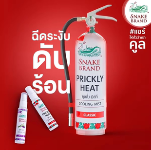 泰国蛇牌降温喷雾 SNAKE BRAND痱子水清凉身体圣露斯蛇粉军训户外
