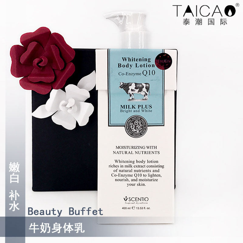泰国Beauty Buffet牛奶乳Q10身体乳液修护保湿滋润嫩白清爽润肤露