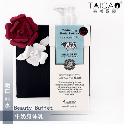 泰国Beauty Buffet牛奶乳Q10身体乳液修护保湿滋润嫩白清爽润肤露