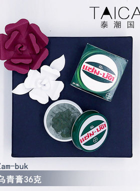 泰国正品Zam-Buk乌青膏神奇青草绿药膏化去除淤青淤血消肿止痒36g