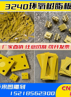 环氧板定制加工3240树脂板玻璃纤维板水绿色玻纤板定制打孔电路板