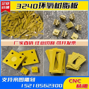 环氧板定制加工3240树脂板玻璃纤维板水绿色玻纤板定制打孔电路板