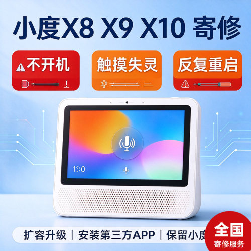 小度智能屏不开机卡屏重启寄修