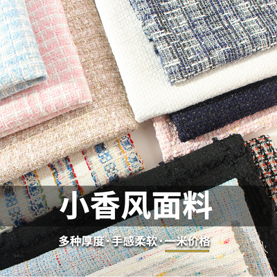 一米价小香风布料服装面料手工