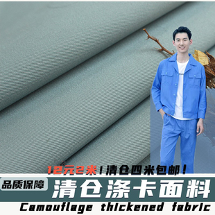 布料清仓处理服装面料加厚涤棉混纺斜纹卡其涤卡工服印染套装纯色