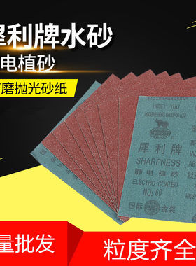 正品犀利牌耐水砂纸氧化铝静电
