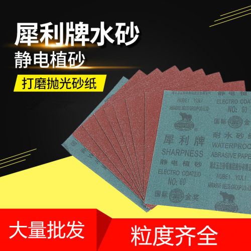 正品犀利牌耐水砂纸氧化铝静电