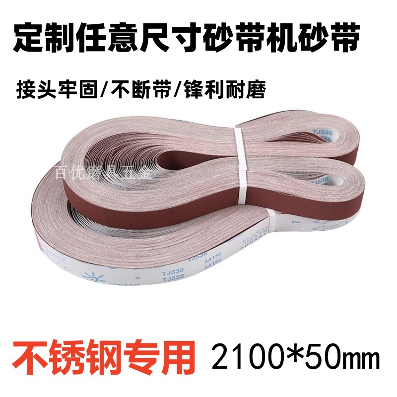 砂带机砂带2100x50软布沙带定制