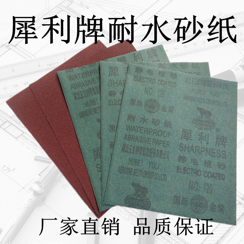 正品犀利牌水砂纸 红砂氧化铝静电植砂耐水砂纸 230x280mm整包价 乐器/吉他/钢琴/配件 其它乐器配件 原图主图