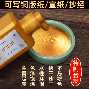 金墨汁铜版纸宣纸春联书法专用小楷抄金色抄心经写金色墨对联专用