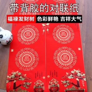 万年红铜版纸空白手写对联纸带背胶福禄发财树吉祥大气春节春联纸
