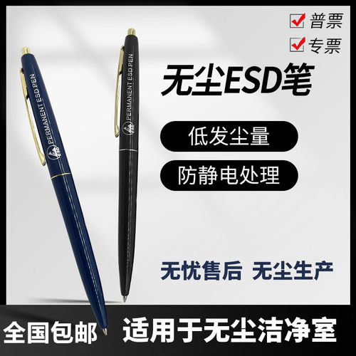 防静电圆珠笔黑色蓝色0.7mm