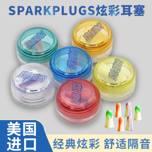 费 美国进口sparkplugs炫彩耳塞睡眠降噪学习静音高效隔音耳塞 免邮