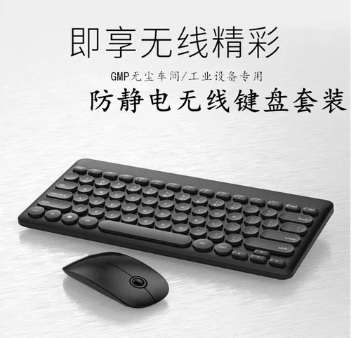防静电无线键盘无尘车间专用