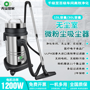 无尘世家净化车间吸尘器百级