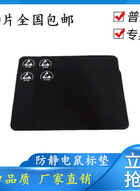 Filexair防静电黑色鼠标垫22*18cm无尘室车间办公专用垫10片包邮