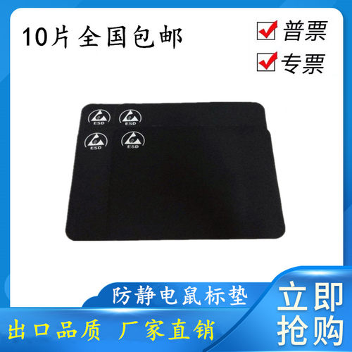 Filexair防静电黑色鼠标垫22*18cm无尘室车间办公专用垫10片包邮
