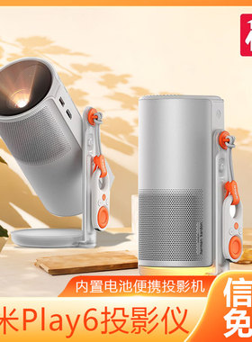 出租极米Play6高亮高清1080P家用投影仪 内置电池便携投影机 户外露营护眼大屏神器免押金