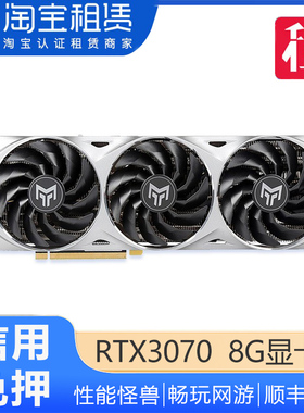 出租RTX3070显卡  免押 超2080ti 1080TI租显卡GPU深度学习无锁