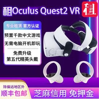 出租Oculus Quest2智能眼镜VR一体机3D体感节奏光剑 steam游戏机