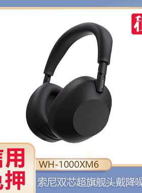 免押出租Sony/索尼 WH-1000XM6头戴式无线蓝牙降噪耳机WH-1000XM4
