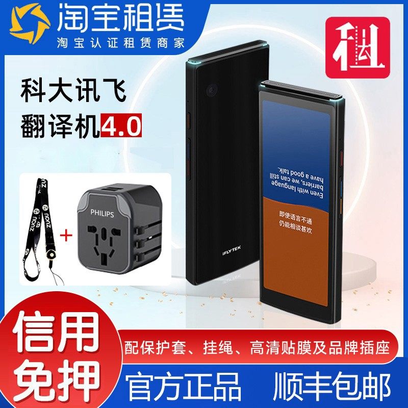 出租科大讯飞翻译机4.0智能翻译机多国语言翻译离线翻译器 免押金 - 实物图