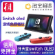 免押租oled任天堂 Switch游戏机NS家用游戏掌机 塞尔达王国之泪