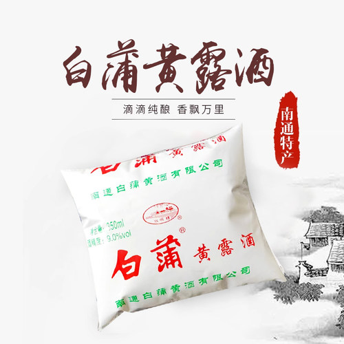 [南通酒香网]南通特产正宗如皋白蒲水明楼黄酒9度350ml黄露酒整箱