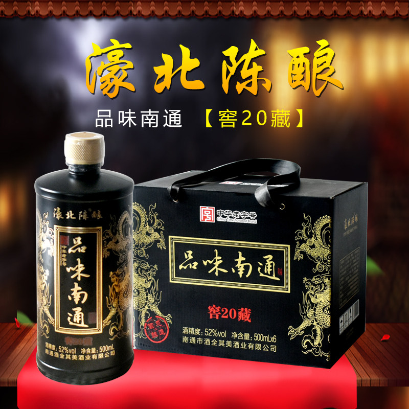 【南通酒香网】颐生窖藏20年优质纯粮酿造浓香型白酒52度送礼盒装