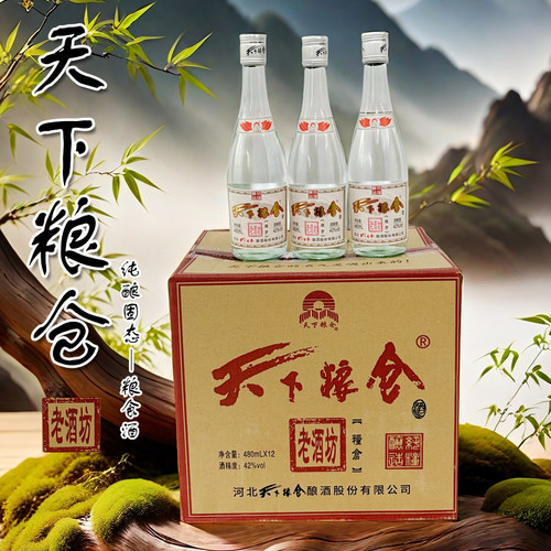 天下粮仓老酒坊浓香高粱白酒