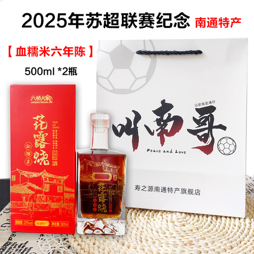 南通特产六桥人家花露烧酒体验馆