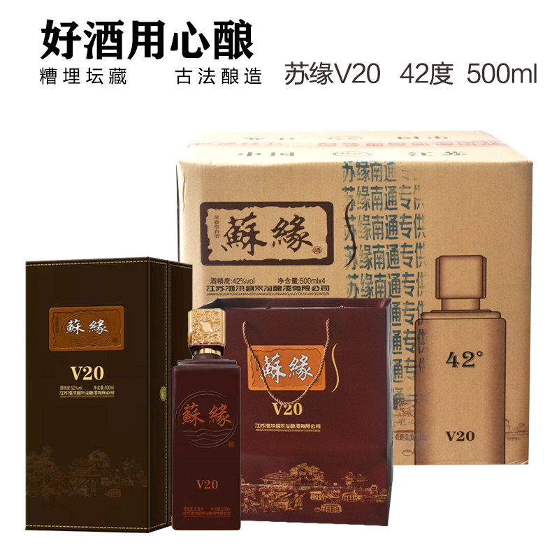 苏缘42度V20浓香型白酒500ml 礼袋装整箱纯粮酒送礼宴请高档包装