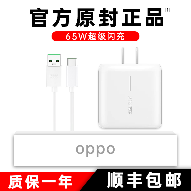OPPO超级原装正品手机官方充电器