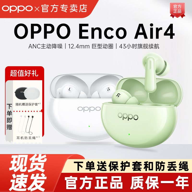 【全网热销600万+】OPPO蓝牙耳机