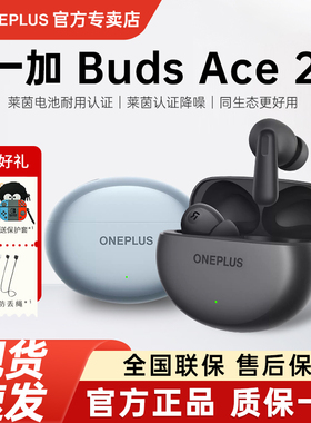 一加 Buds Ace2真无线蓝牙耳机budsace2主动降噪耳机一加蓝牙耳机