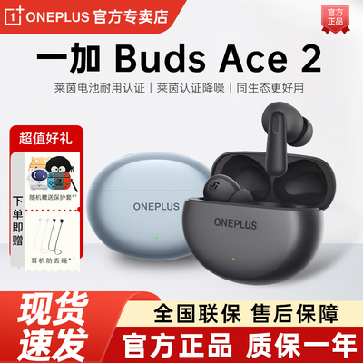 【8位好友已购买】一加蓝牙耳机