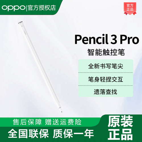 OPPOPencil3Pro手写笔触控笔