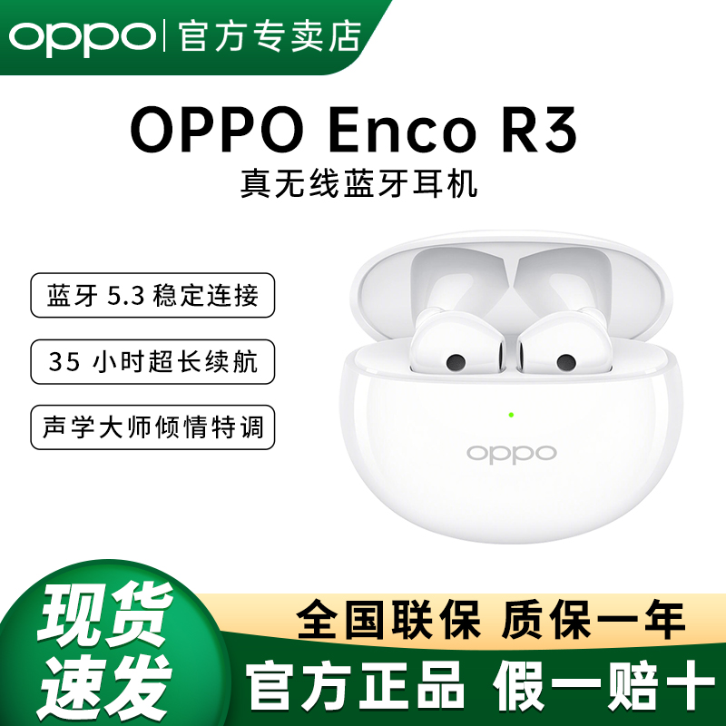 【全国质保一年】OPPO无线耳机