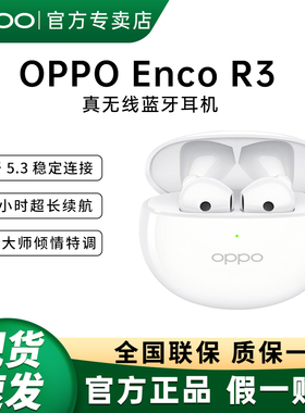 OPPO Enco R3蓝牙耳机encor3半入耳式音乐耳机oppoencor4蓝牙耳机