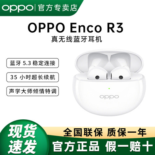 【全国质保一年】OPPO无线耳机