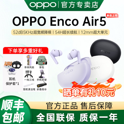 OPPOEncoAir5真无线蓝牙耳机