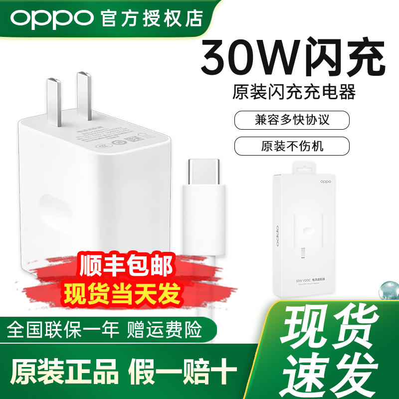 【坏了免费换新】OPPO原装充电器