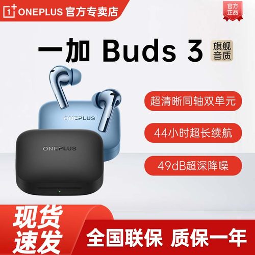 一加Buds3真无线降噪蓝牙耳机