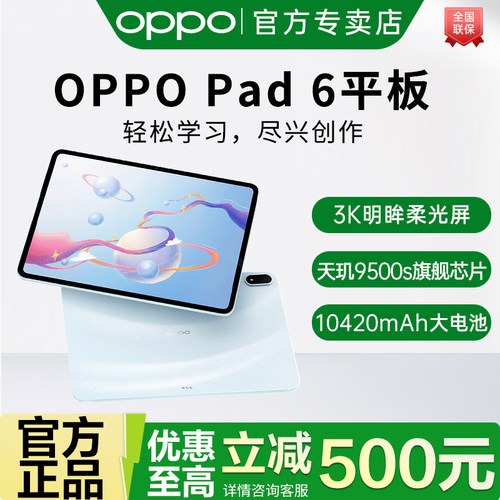 OPPOPad6平板电脑原装正品